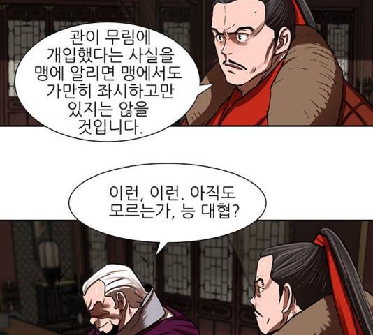 장씨세가 호위무사 144화 120