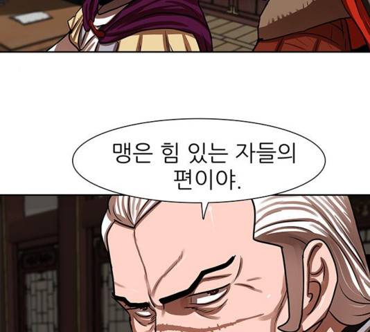 장씨세가 호위무사 144화 121