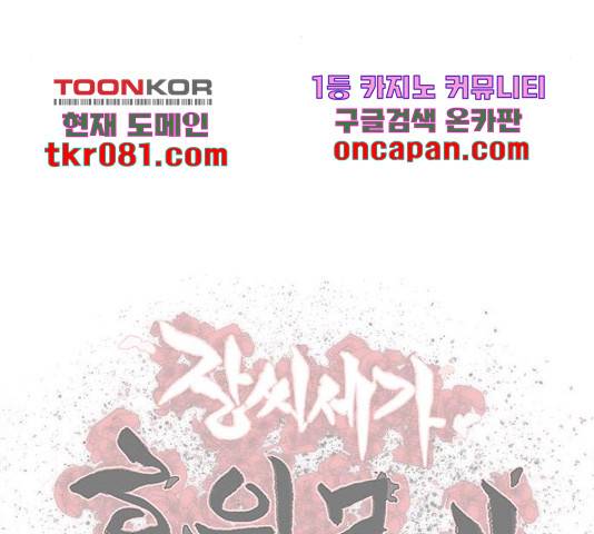 장씨세가 호위무사 144화 133