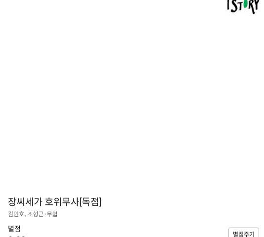장씨세가 호위무사 144화 135