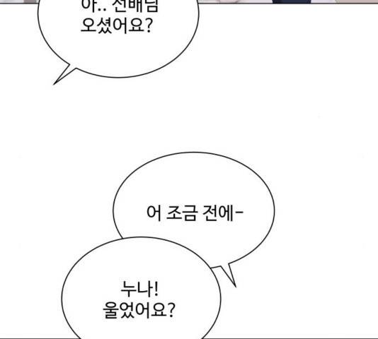 물어보는 사이 37화 6