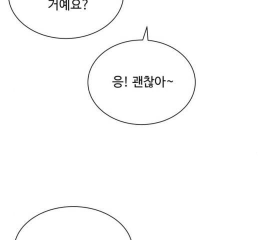 물어보는 사이 37화 10