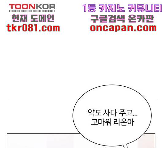 물어보는 사이 37화 13
