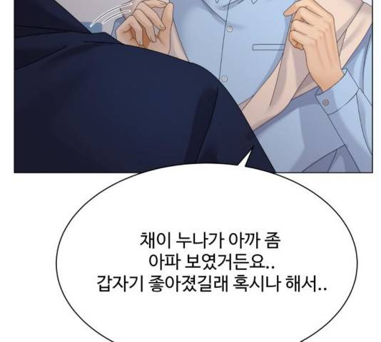 물어보는 사이 37화 34