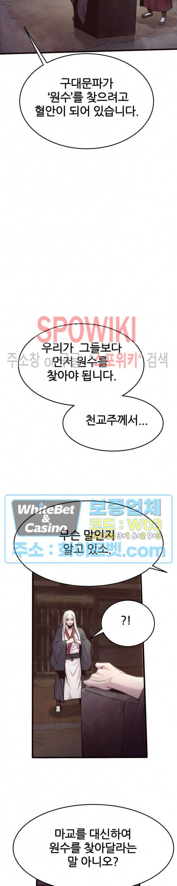 원수 21화 3