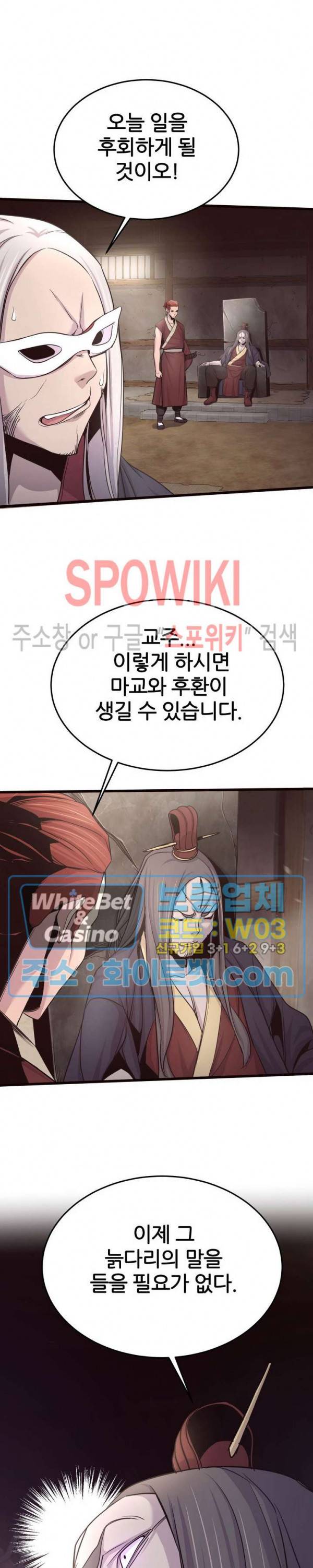 원수 21화 8