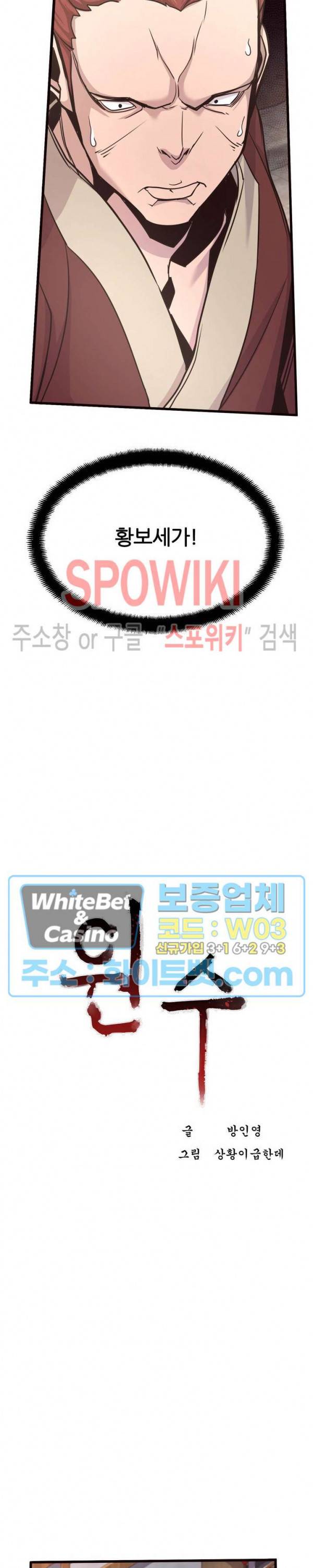원수 21화 11