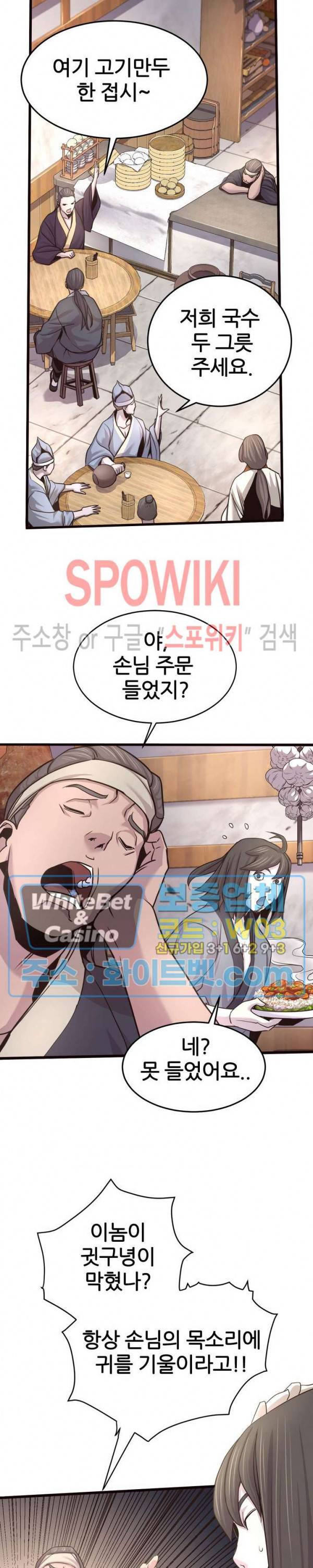 원수 21화 12
