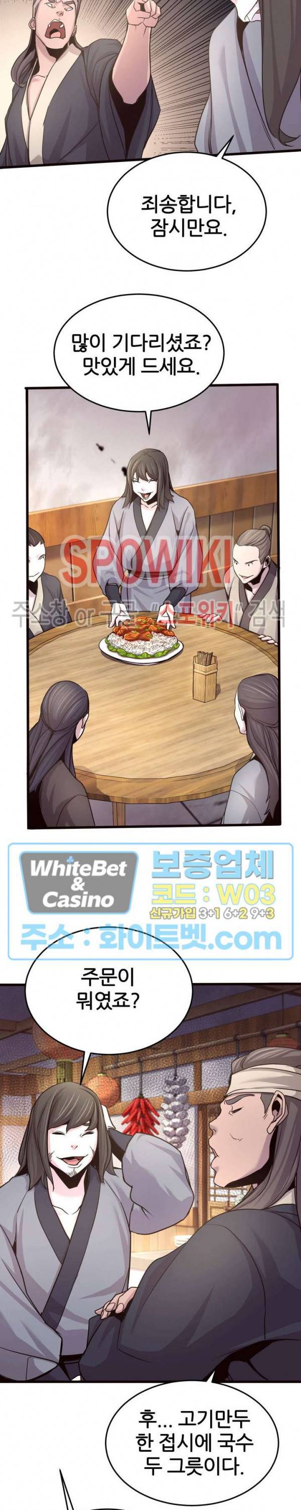 원수 21화 13