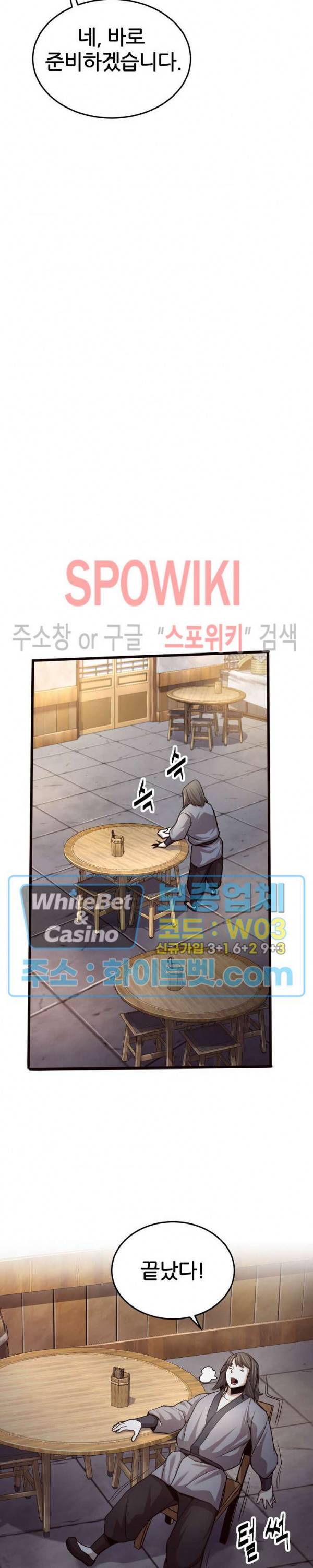 원수 21화 14