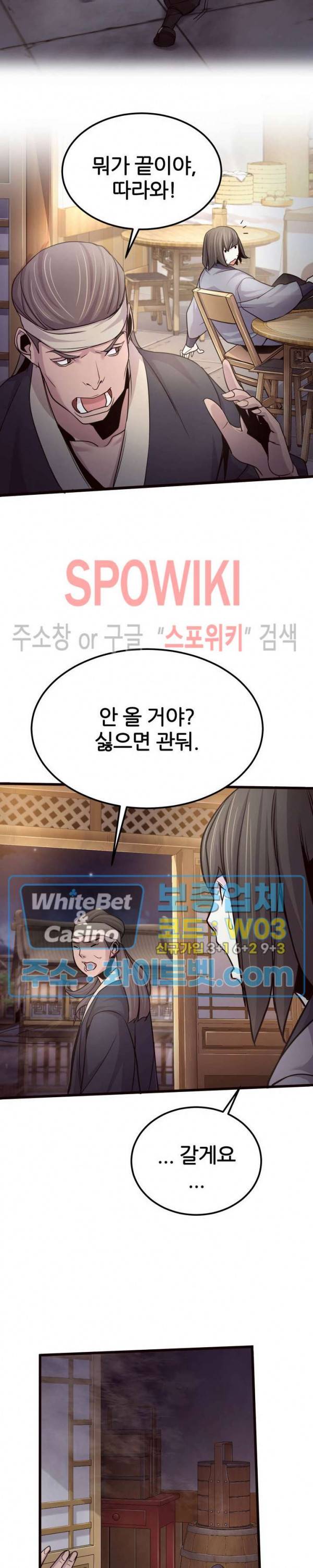 원수 21화 15