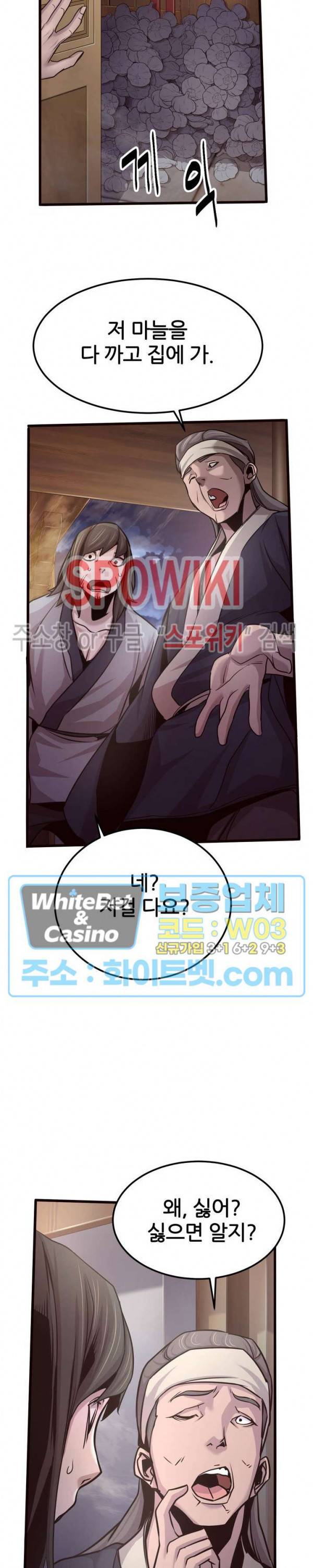 원수 21화 16