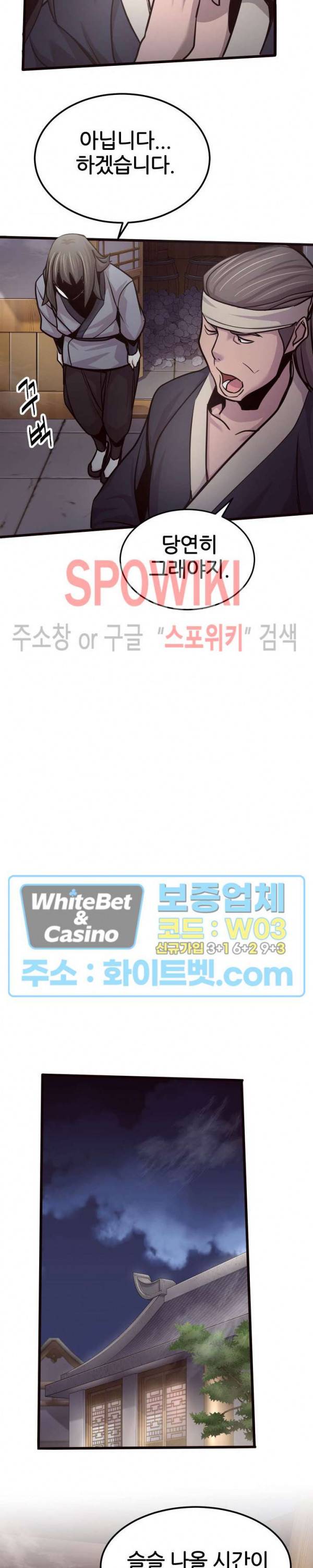 원수 21화 17