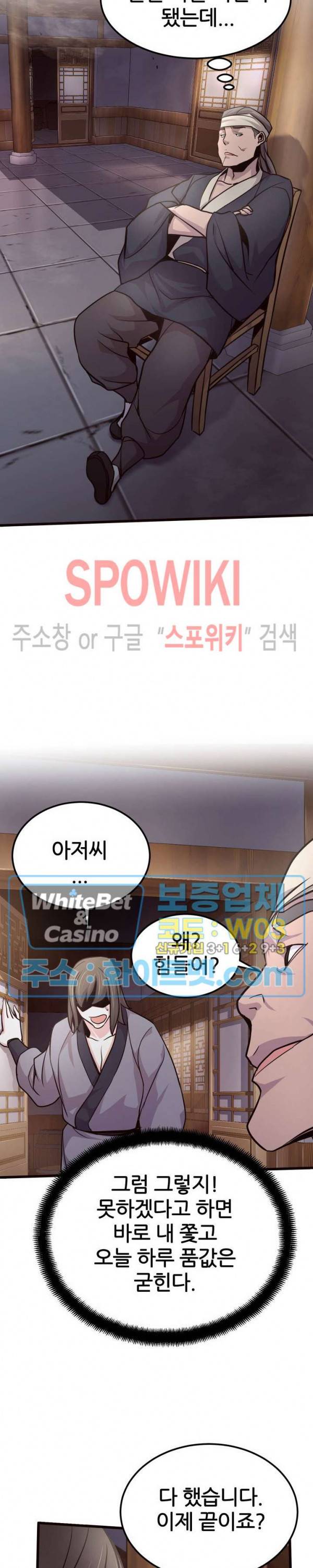 원수 21화 18