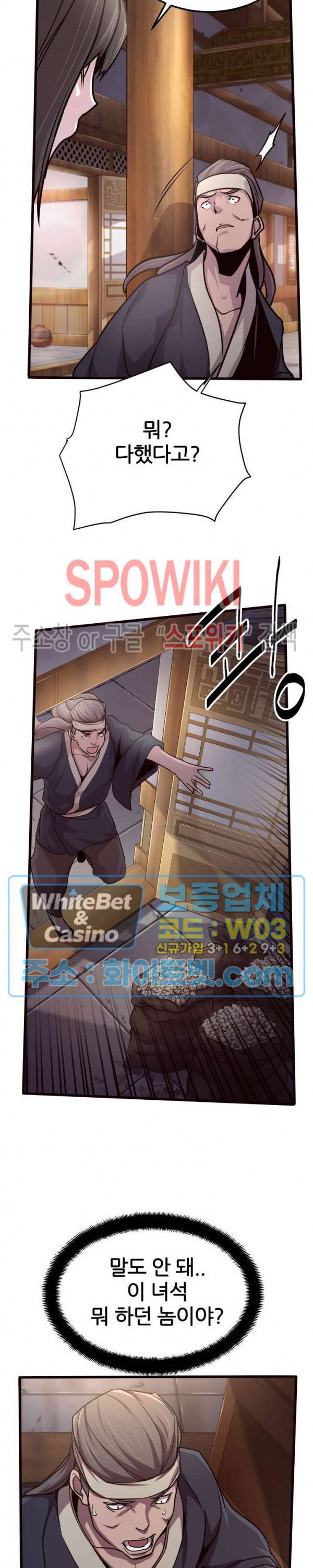 원수 21화 19