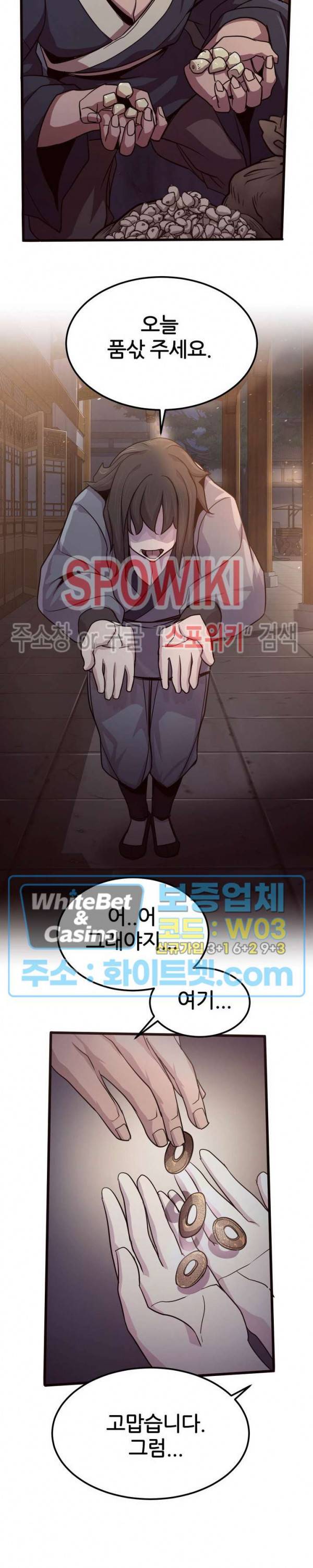 원수 21화 20