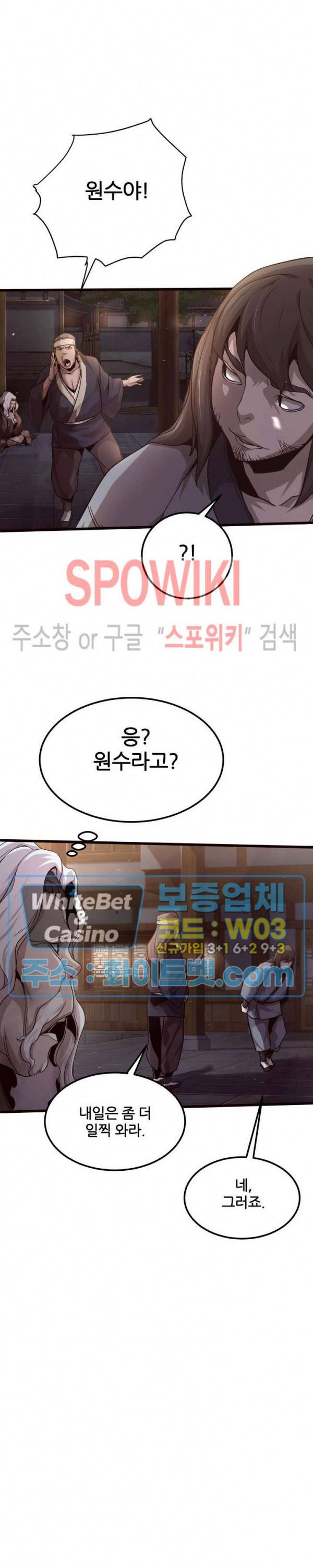 원수 21화 21