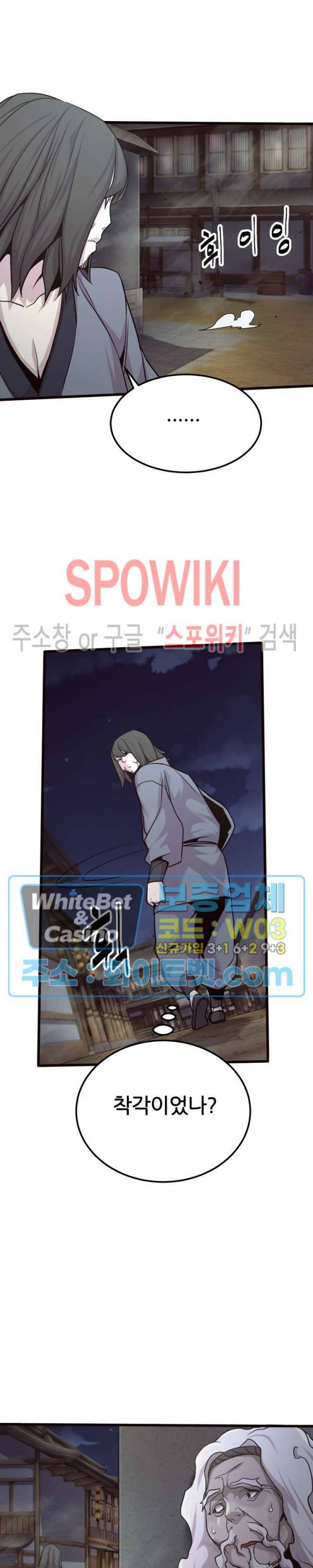 원수 21화 23