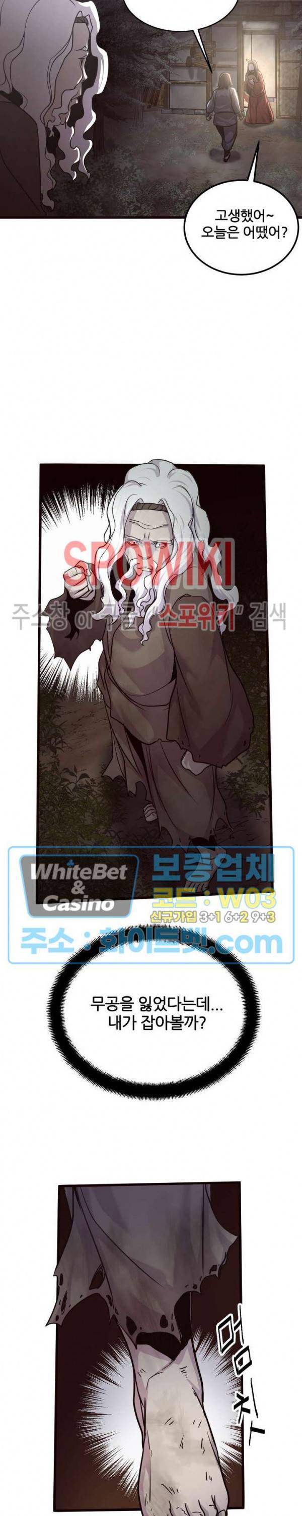 원수 21화 25