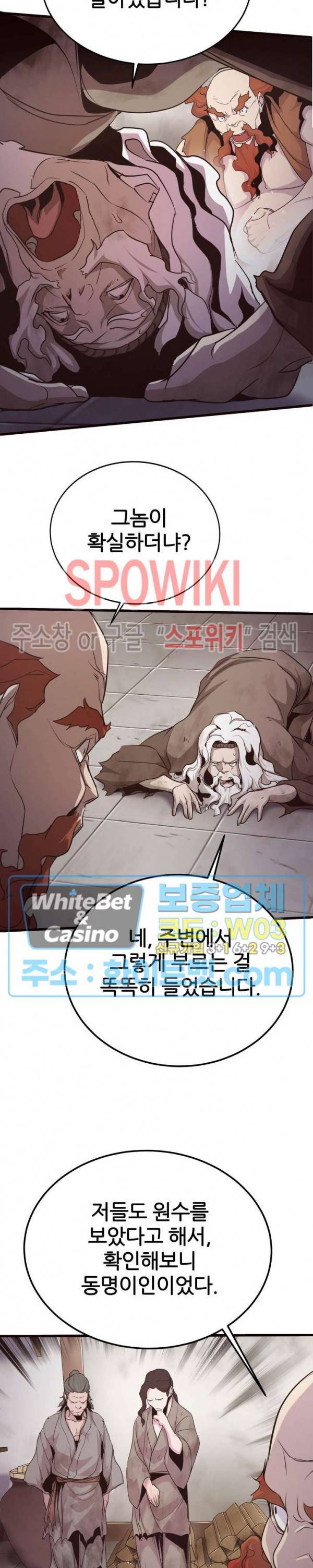 원수 21화 28