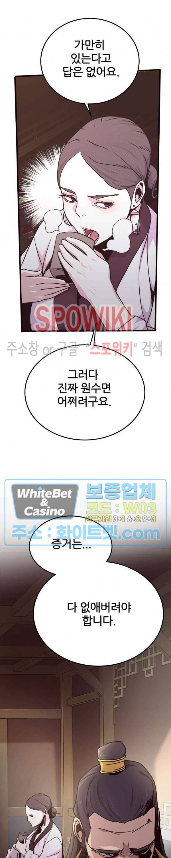원수 21화 34