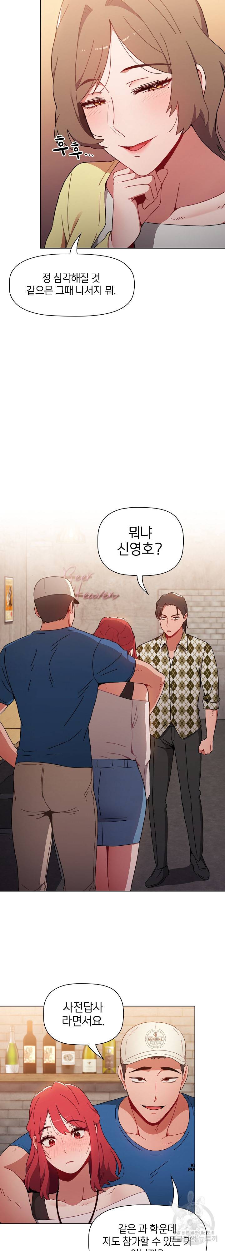 자취방 누나들 12화 2