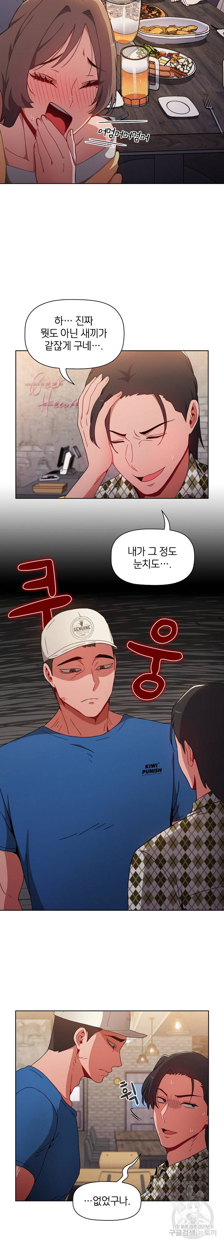 자취방 누나들 12화 5