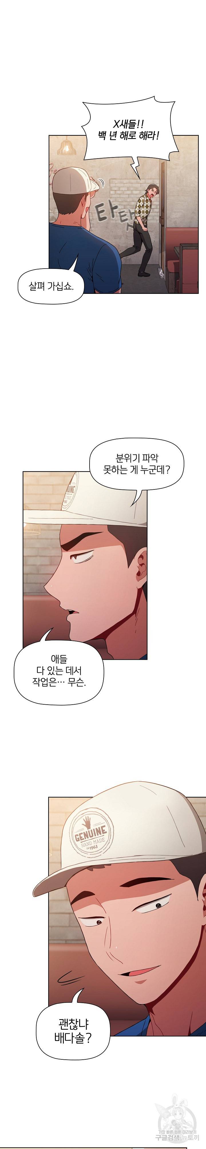 자취방 누나들 12화 6