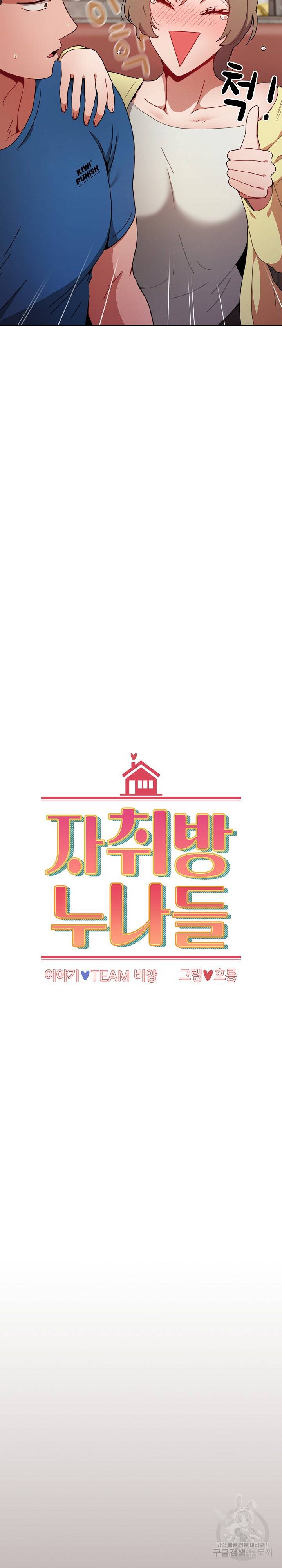 자취방 누나들 12화 8