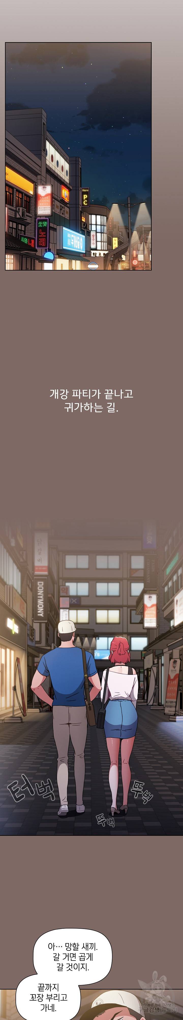 자취방 누나들 12화 9