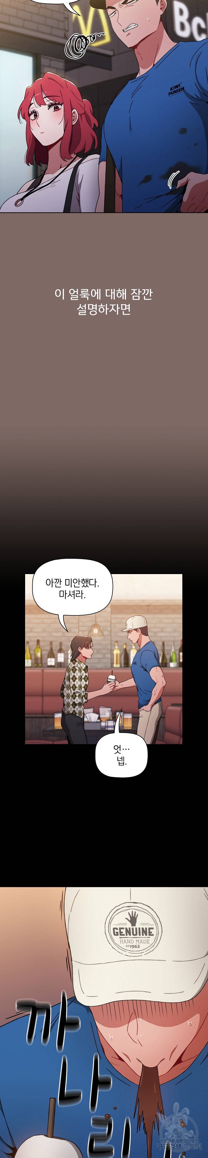 자취방 누나들 12화 10
