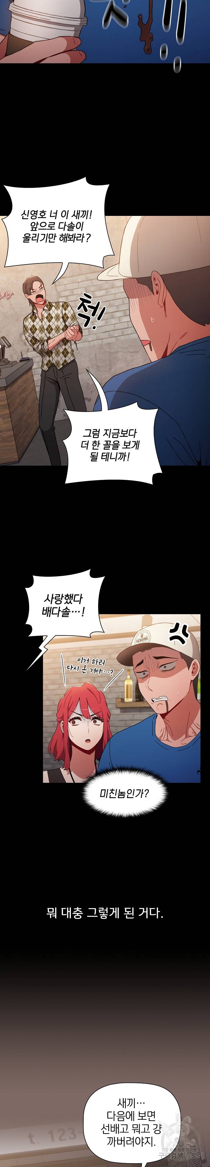 자취방 누나들 12화 11
