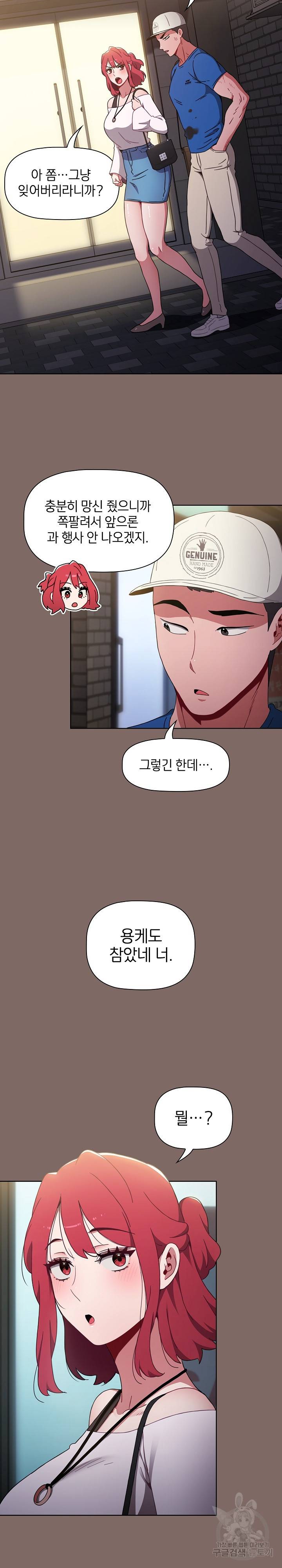 자취방 누나들 12화 12