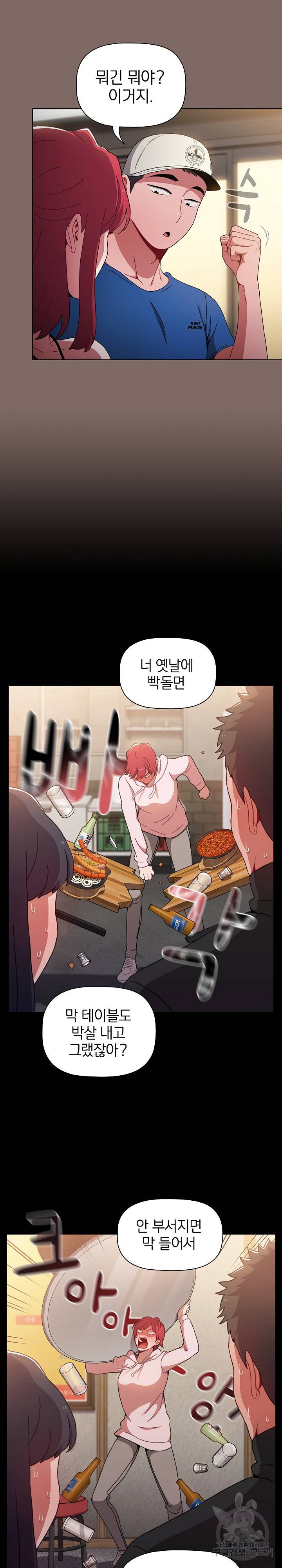 자취방 누나들 12화 13