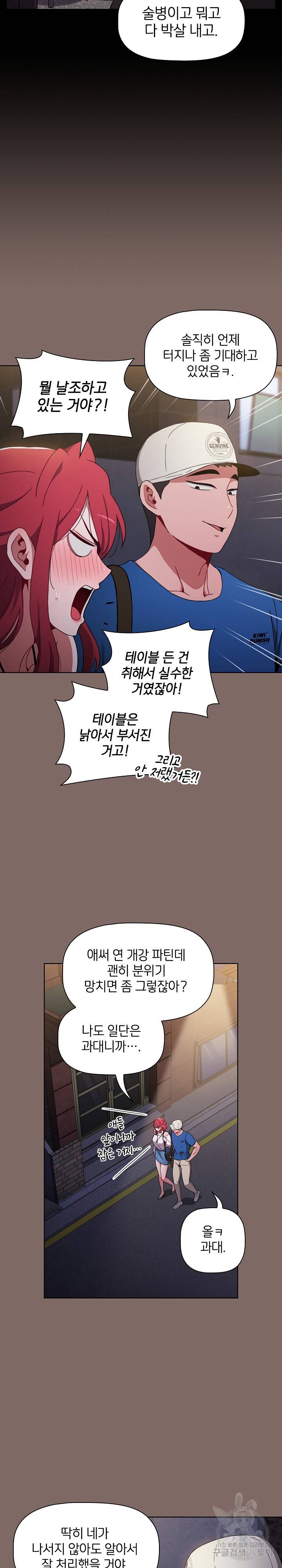 자취방 누나들 12화 14