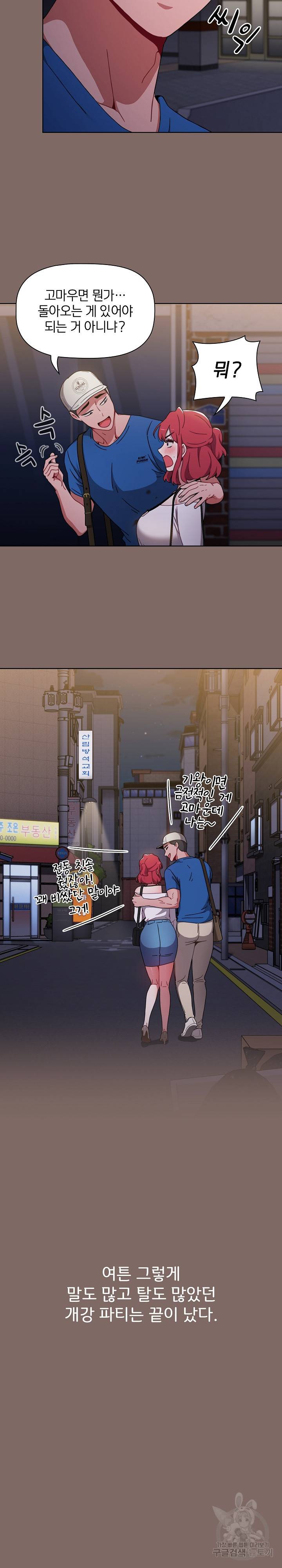 자취방 누나들 12화 16