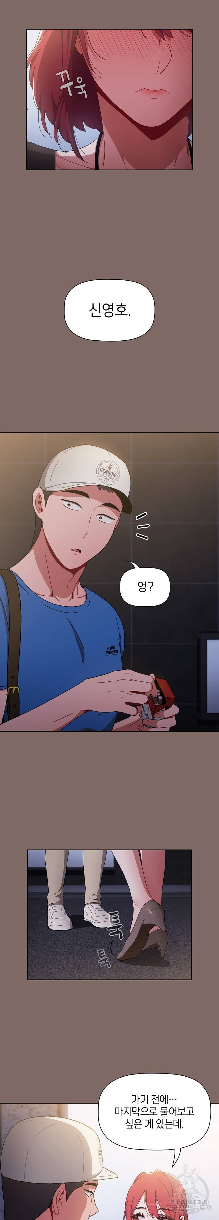 자취방 누나들 12화 18