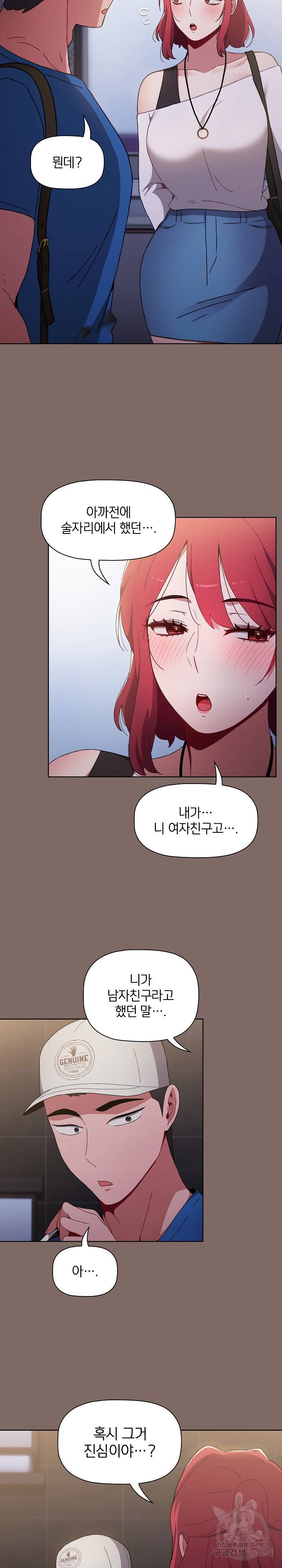 자취방 누나들 12화 19