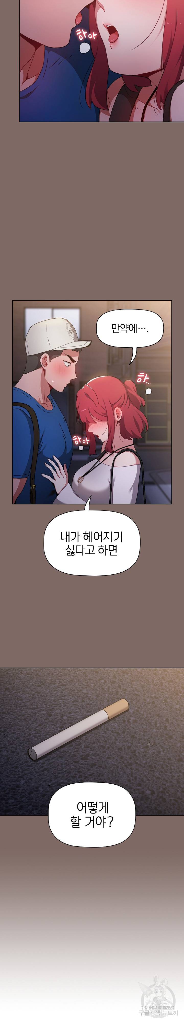 자취방 누나들 12화 24