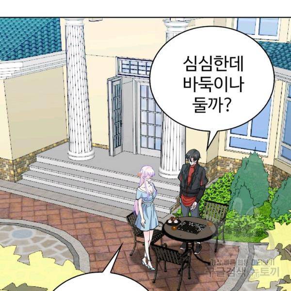 무법신선의 도시강림 19화 5