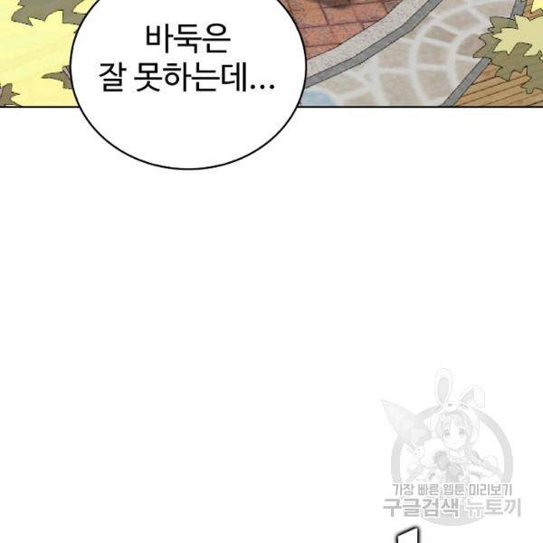 무법신선의 도시강림 19화 6