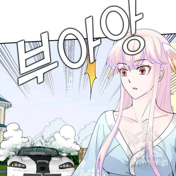 무법신선의 도시강림 19화 7