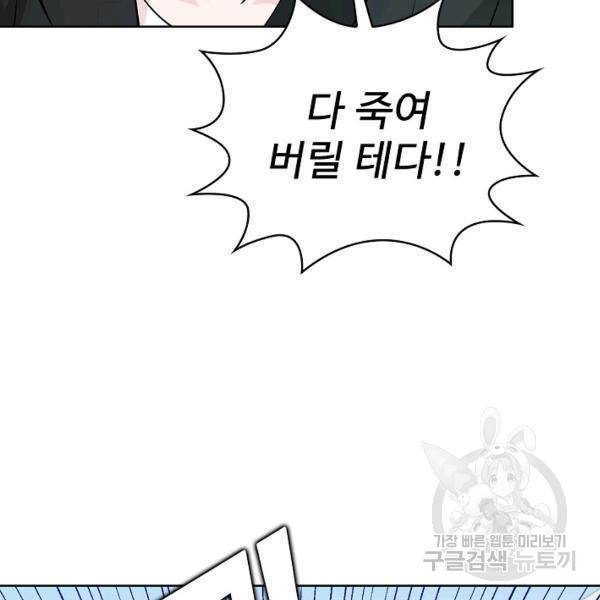 무법신선의 도시강림 19화 10