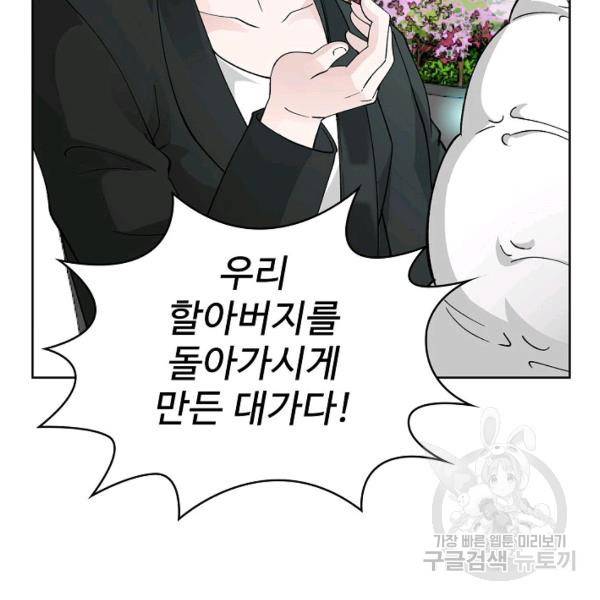 무법신선의 도시강림 19화 14