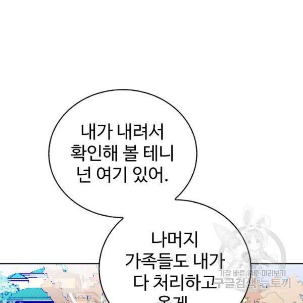무법신선의 도시강림 19화 15