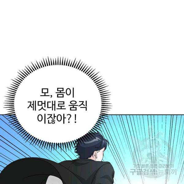 무법신선의 도시강림 19화 22