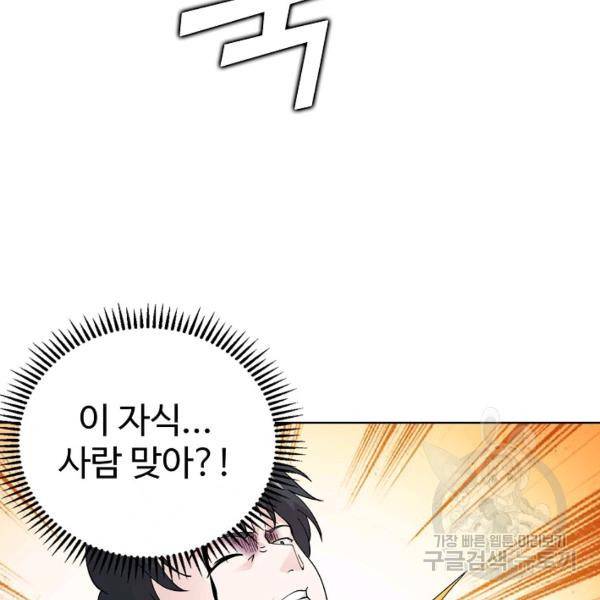 무법신선의 도시강림 19화 24
