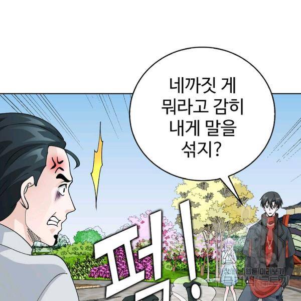 무법신선의 도시강림 19화 39