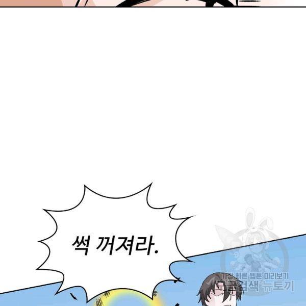 무법신선의 도시강림 19화 45
