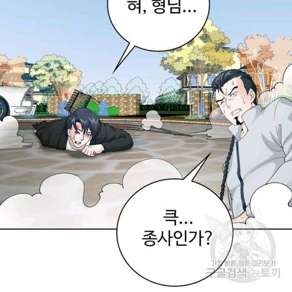 무법신선의 도시강림 19화 48